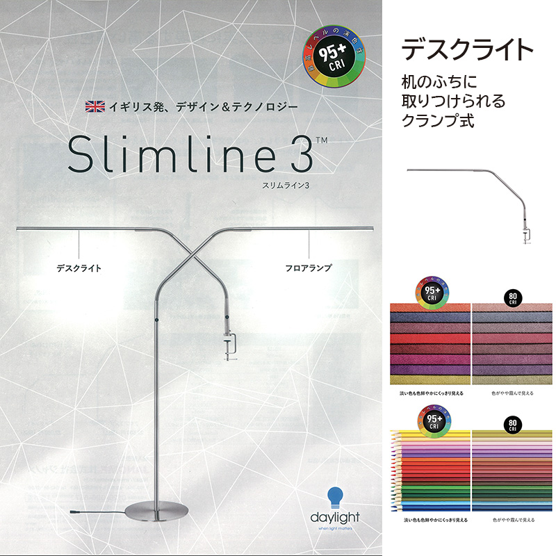 Slimline3（スリムライン3）太陽光LEDデスクライト