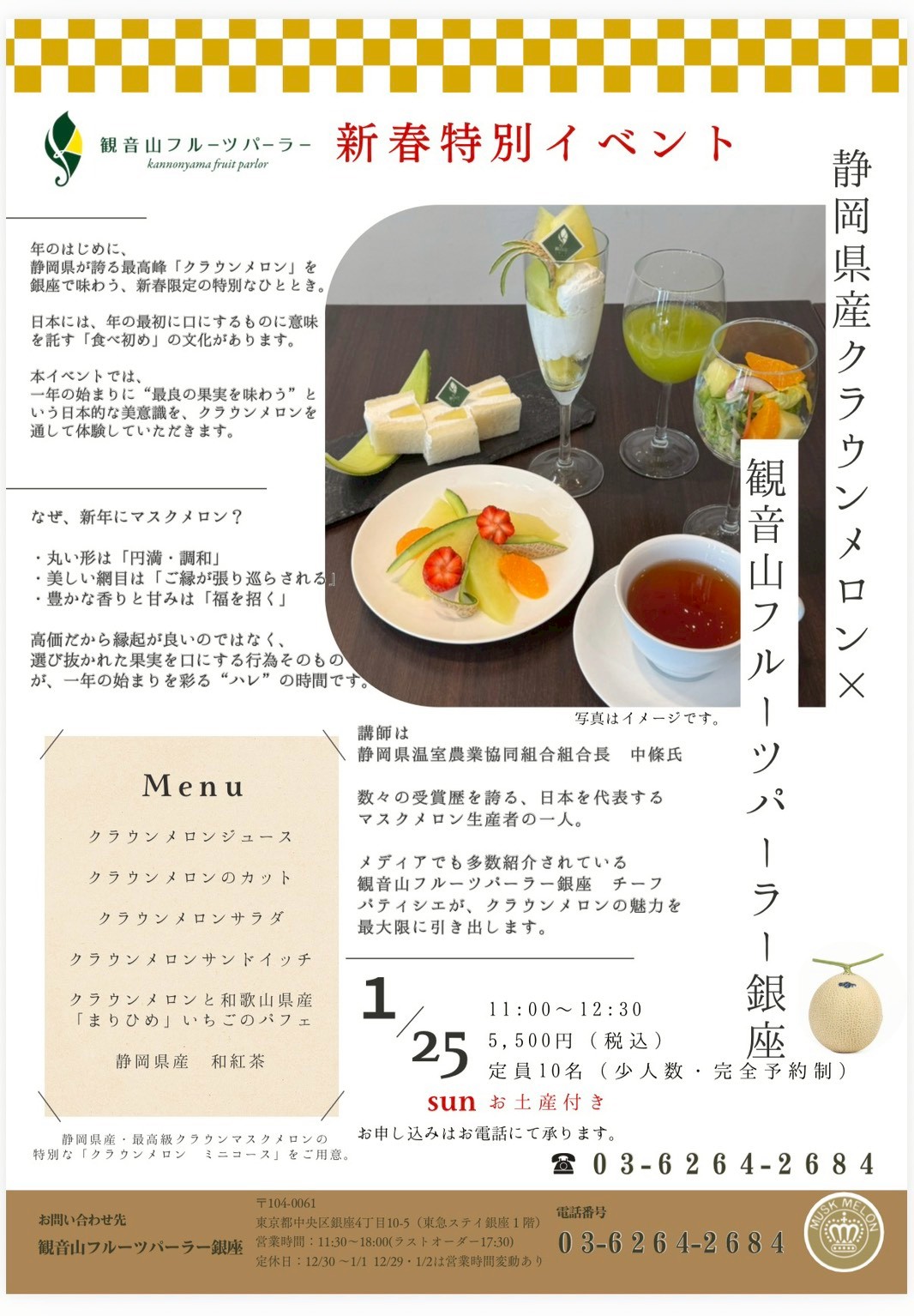 クラウンメロン