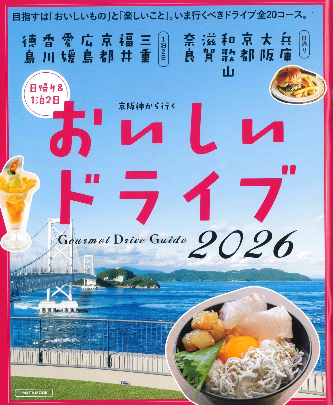 美味しいドライブ