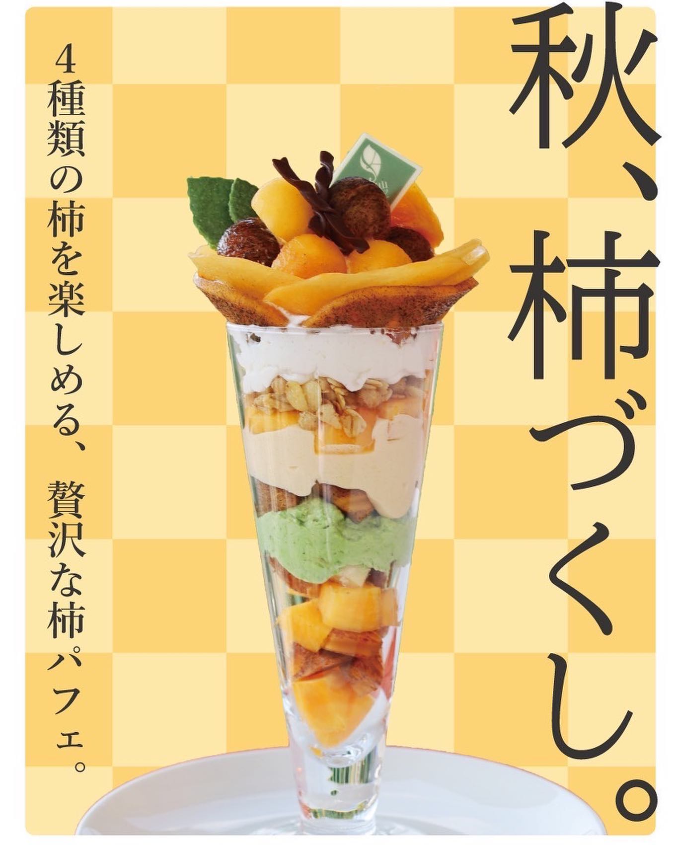 柿パフェ