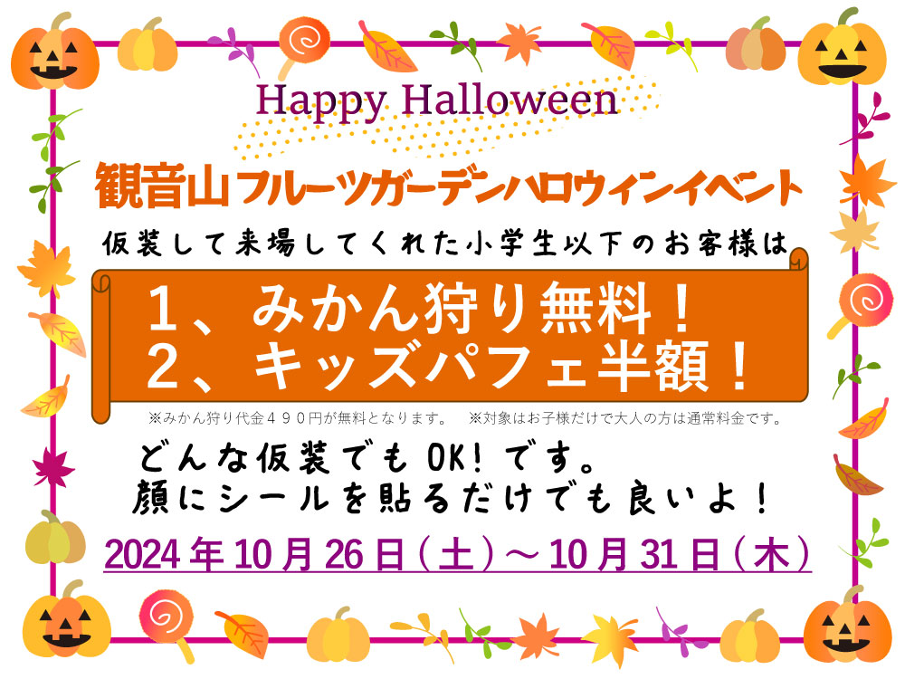 ハロウィンイベント