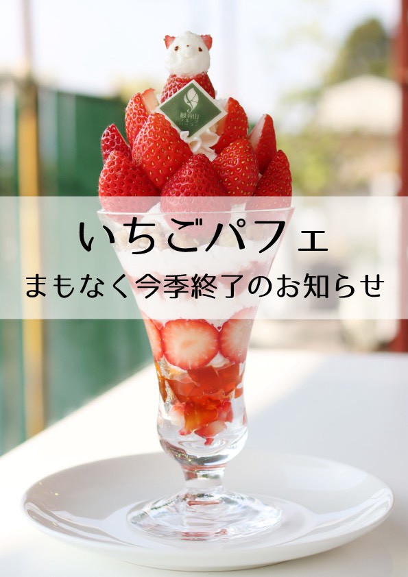 いちごパフェ