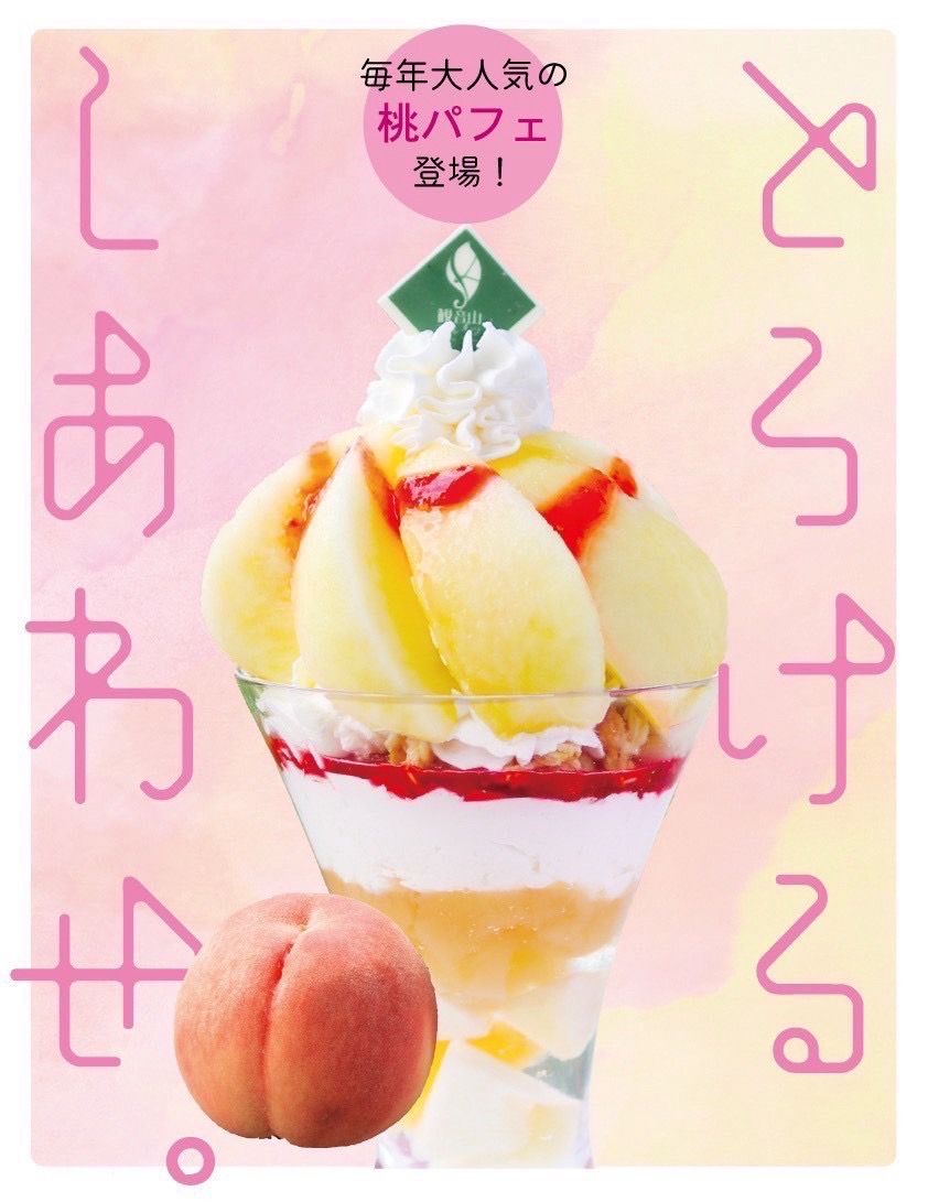 桃パフェ