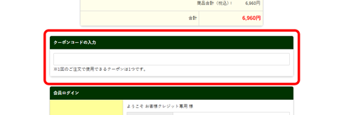 クーポン