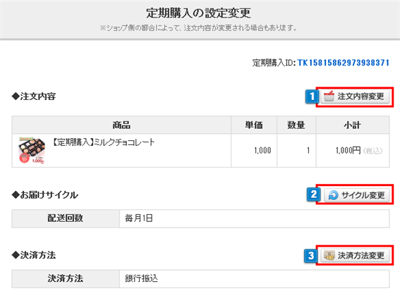 定期購入の決済エラーに伴う再決済方法について※ （2024年8月5日