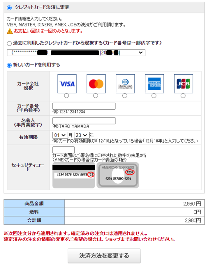 定期購入の決済エラーに伴う再決済方法について※ （2024年8月5日