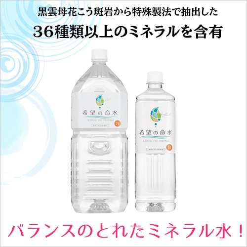 希望の命水 500ml ＆ぱぱっとミネラル 希望の命⽔シリーズ | 生体ミネラル水『希望の命水』公式サイト