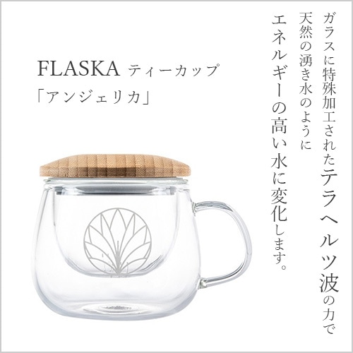 フラスカ】ティーカップ「アンジェリカ」