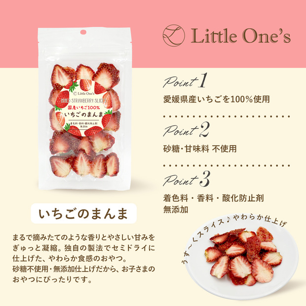 いちごのまんま