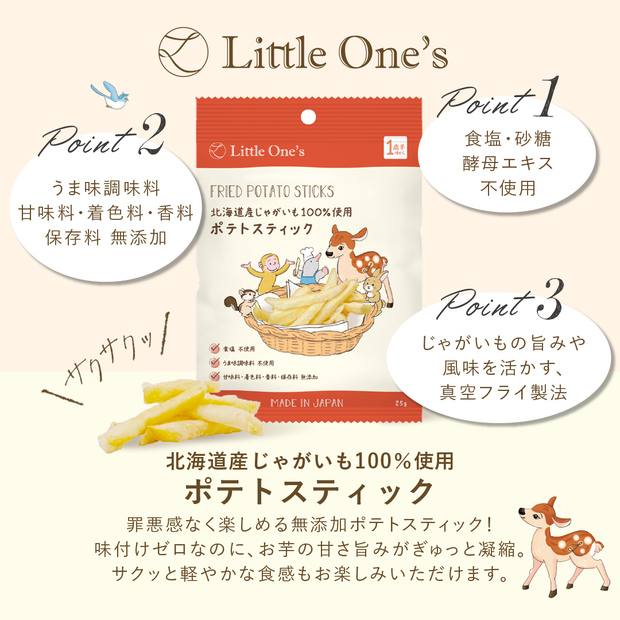 北海道じゃがいも100％使用ポテトスティック