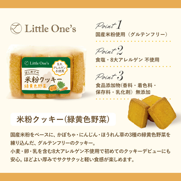 米粉クッキー(緑黄色野菜）