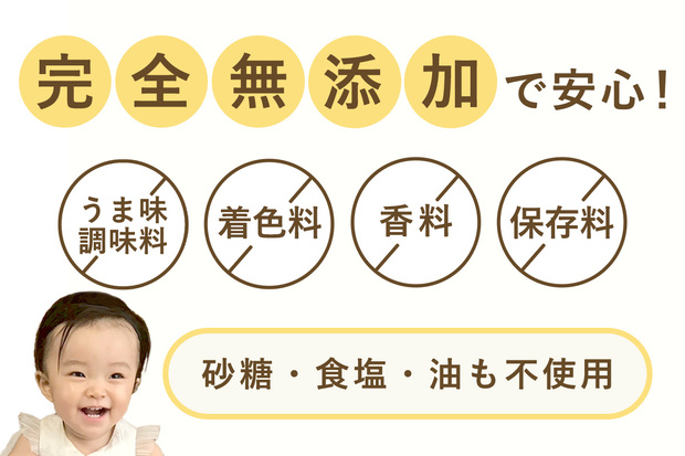 完全無添加！砂糖・食塩・油不使用