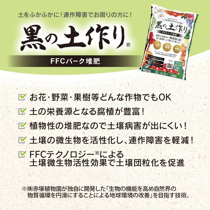 黒の土作り　バラ苗に！
