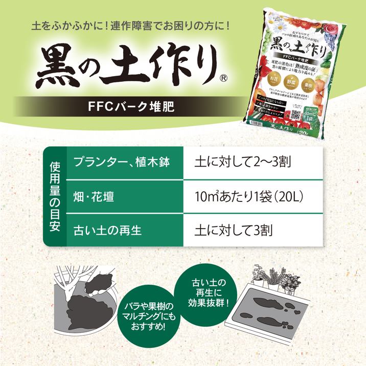 黒の土作り　バラ苗に！