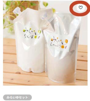 お気に入りの登録