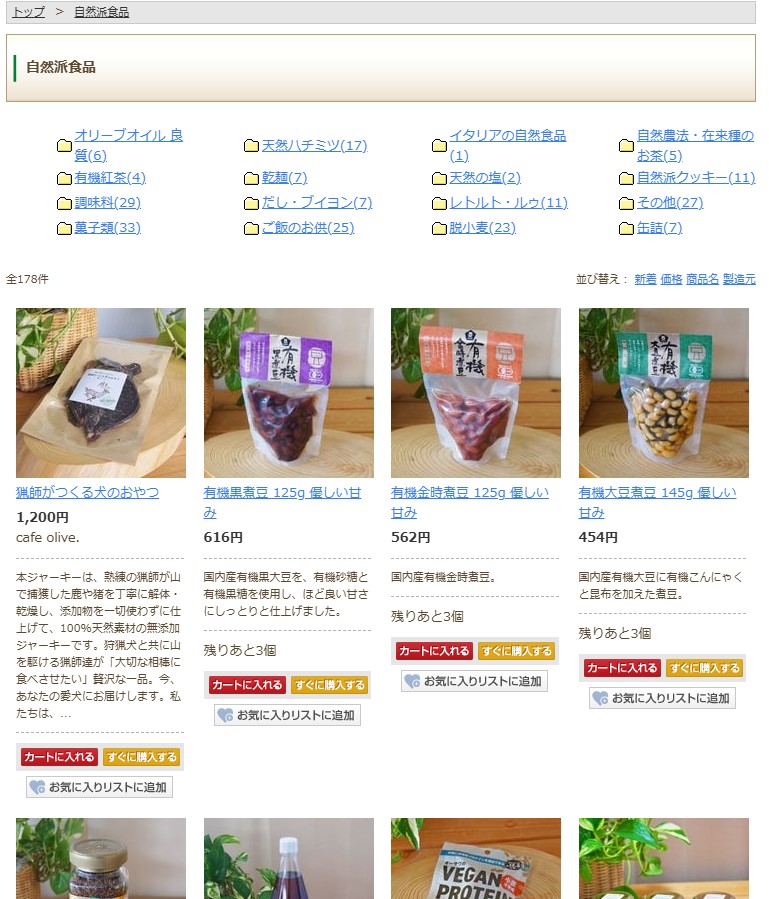 自然派食品