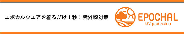 エポカルブランド　オンラインショップ　メールマガジン