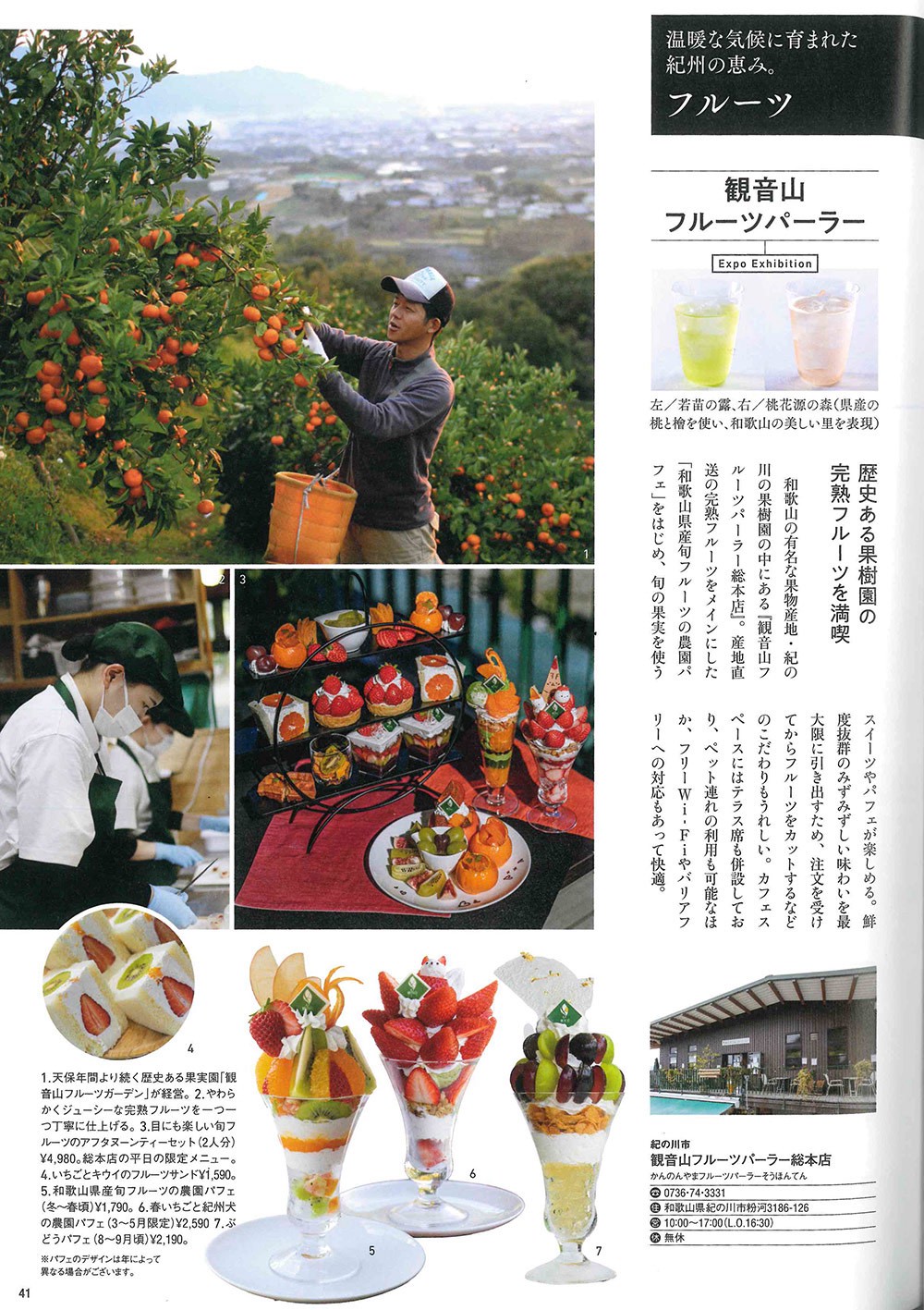 和歌山デイズ掲載ページ