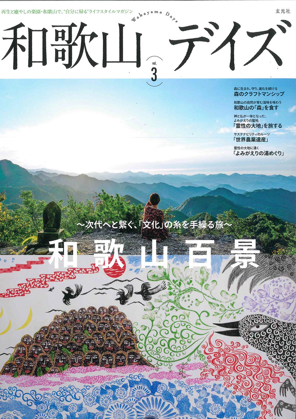 和歌山デイズ表紙