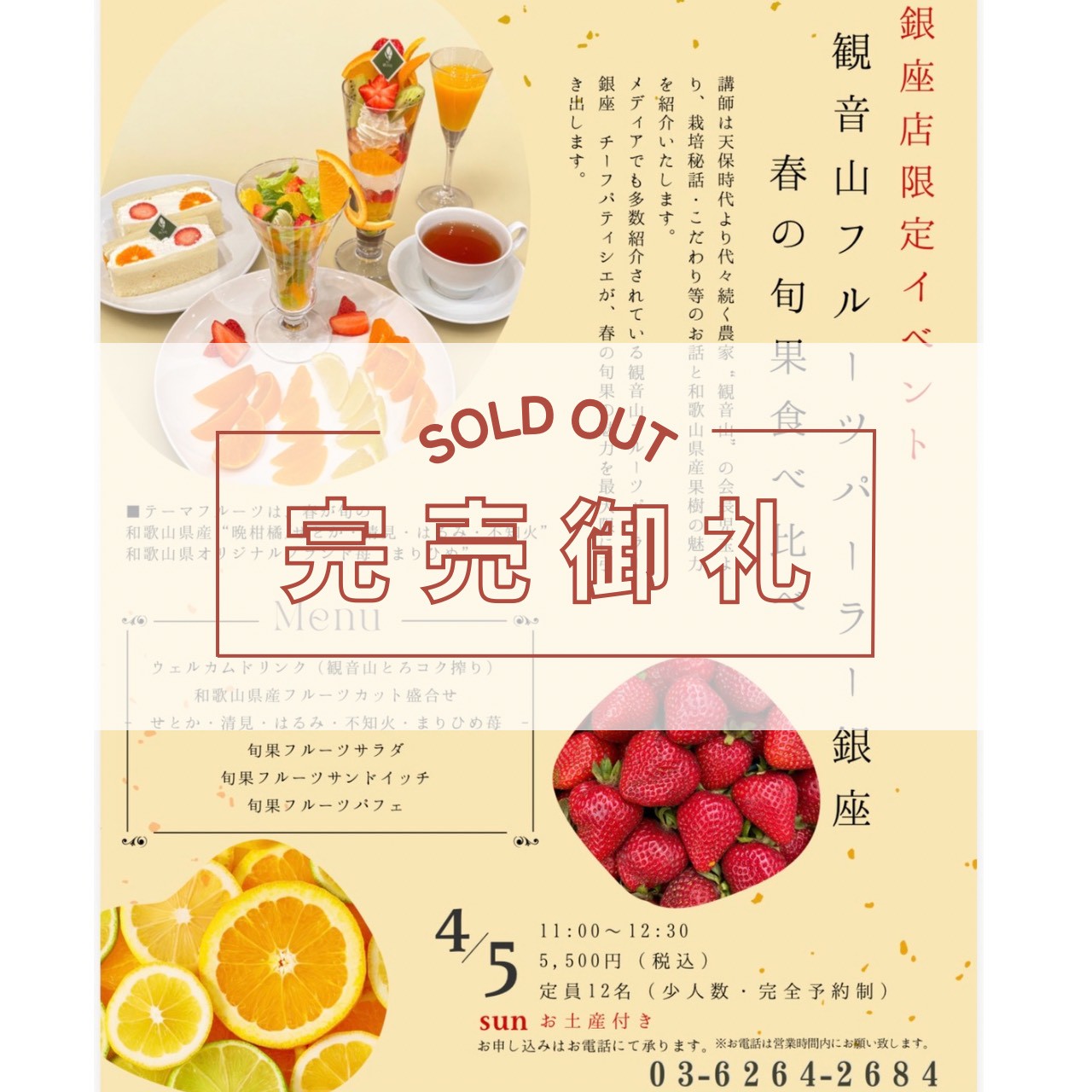 銀座まりひめせとかイベント