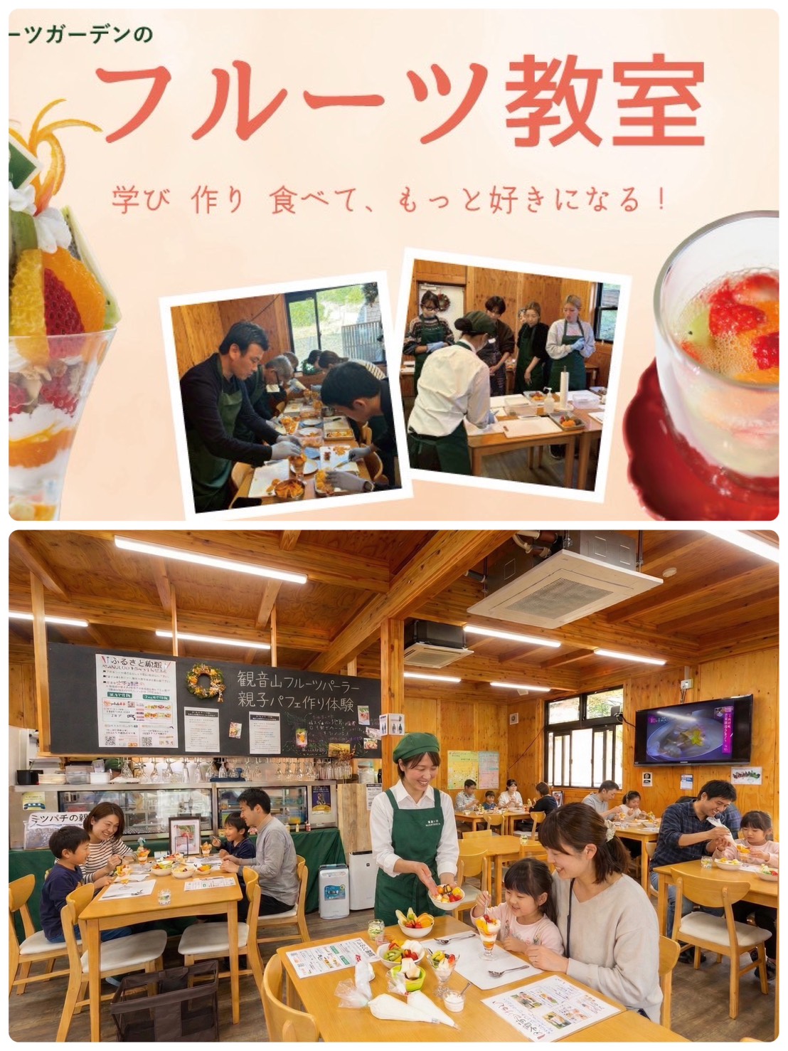 フルーツ教室