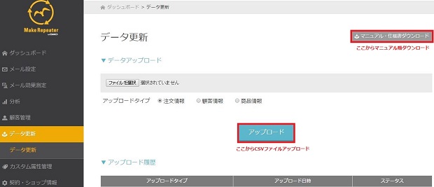 「データ更新画面イメージ」