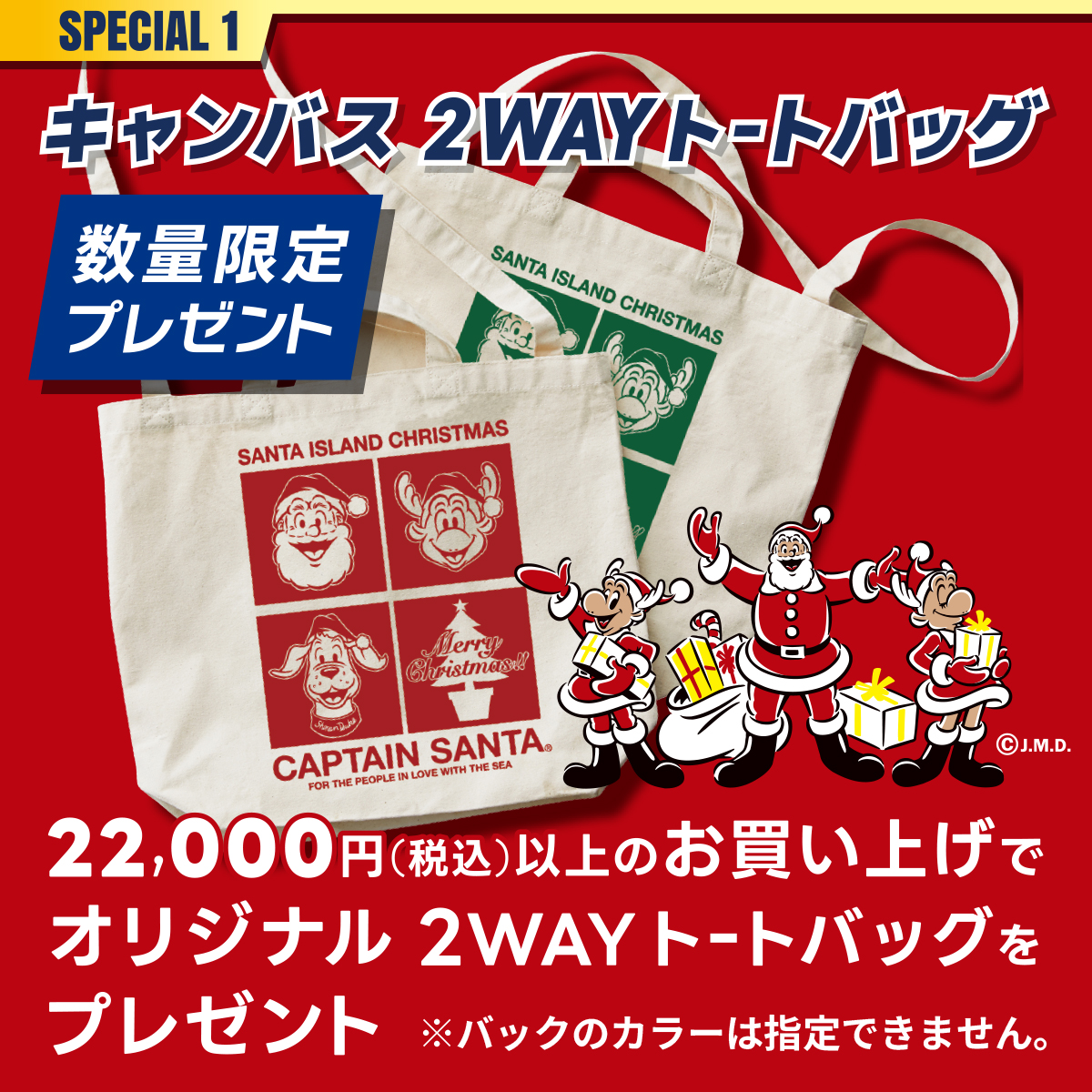 チャリティーサンタ 20周年アニバーサリー　新品未使用(動作確認済) 本日11/22（土）スタート／キャプテンサンタ・クリスマスフェア