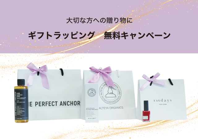 ギフトラッピング無料キャンペーン