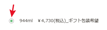 ギフト包装希望