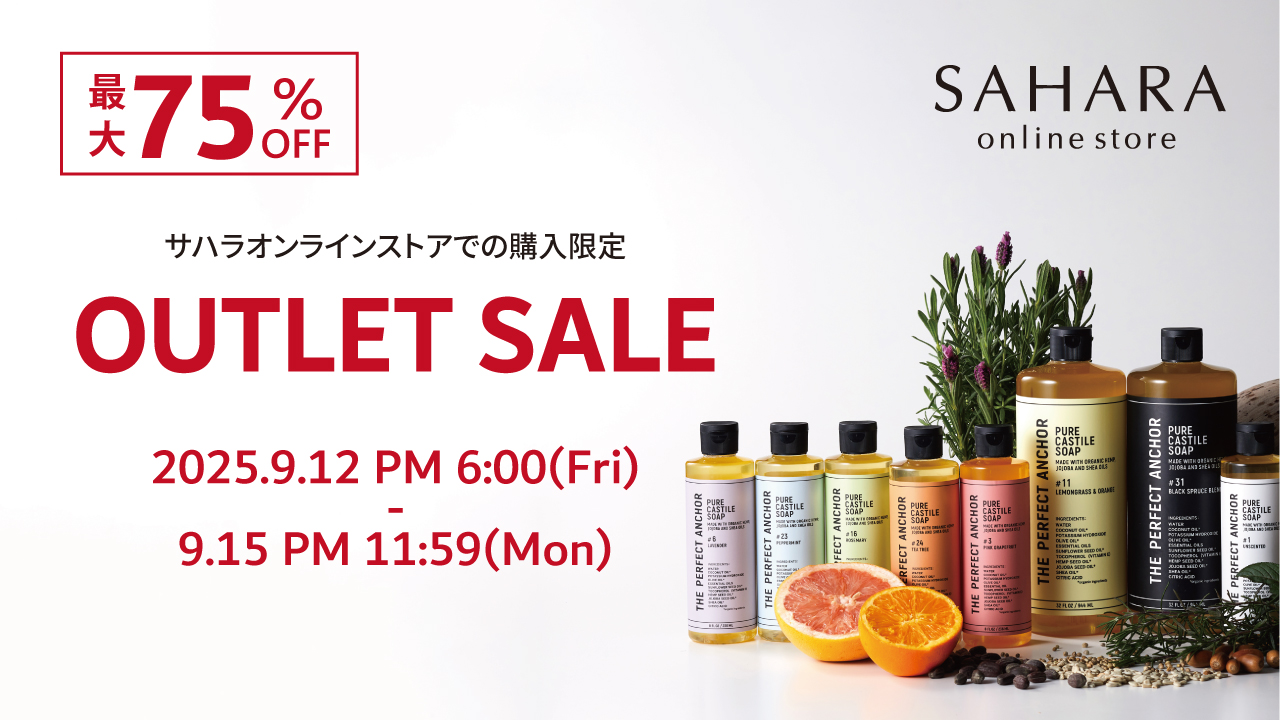 9月12日（金）18時から9月15日（月）までアウトレットセールを実施します！