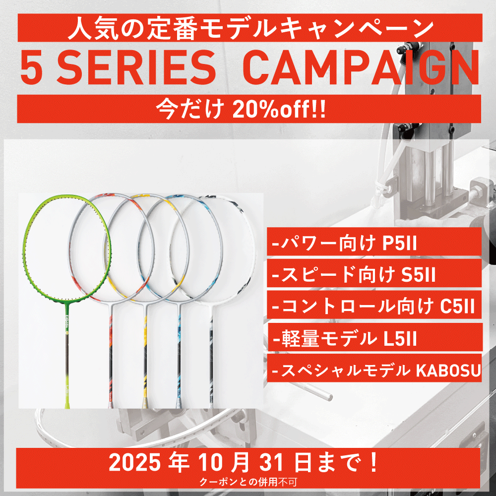 大好評開催中！10月31日まで！LESMO定番5シリーズキャンペーン！ | lesmo