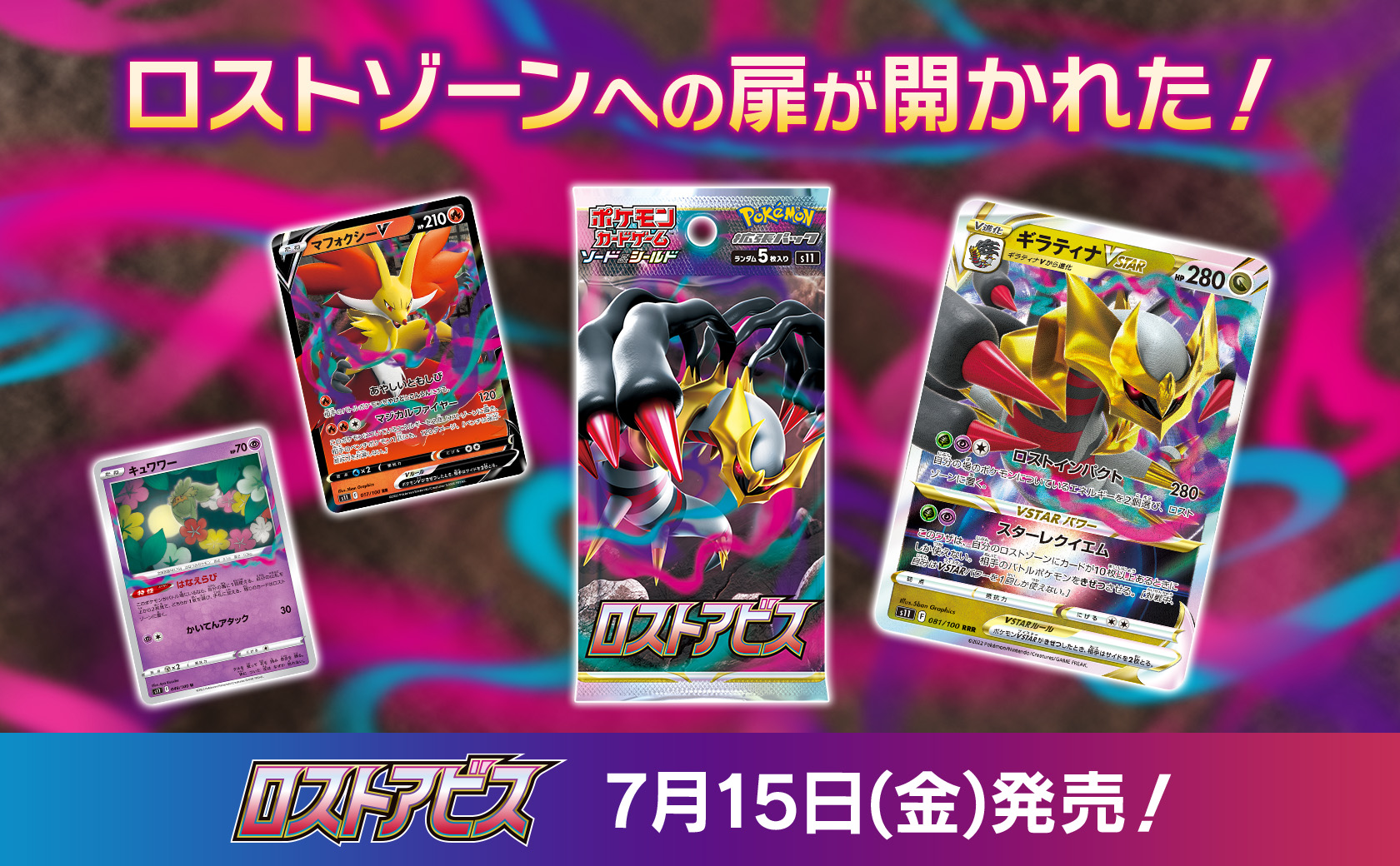 ロストアビス　スペシャルセット　7セット 明日7/15(金)0時～最新弾シングル販売開始予定！】