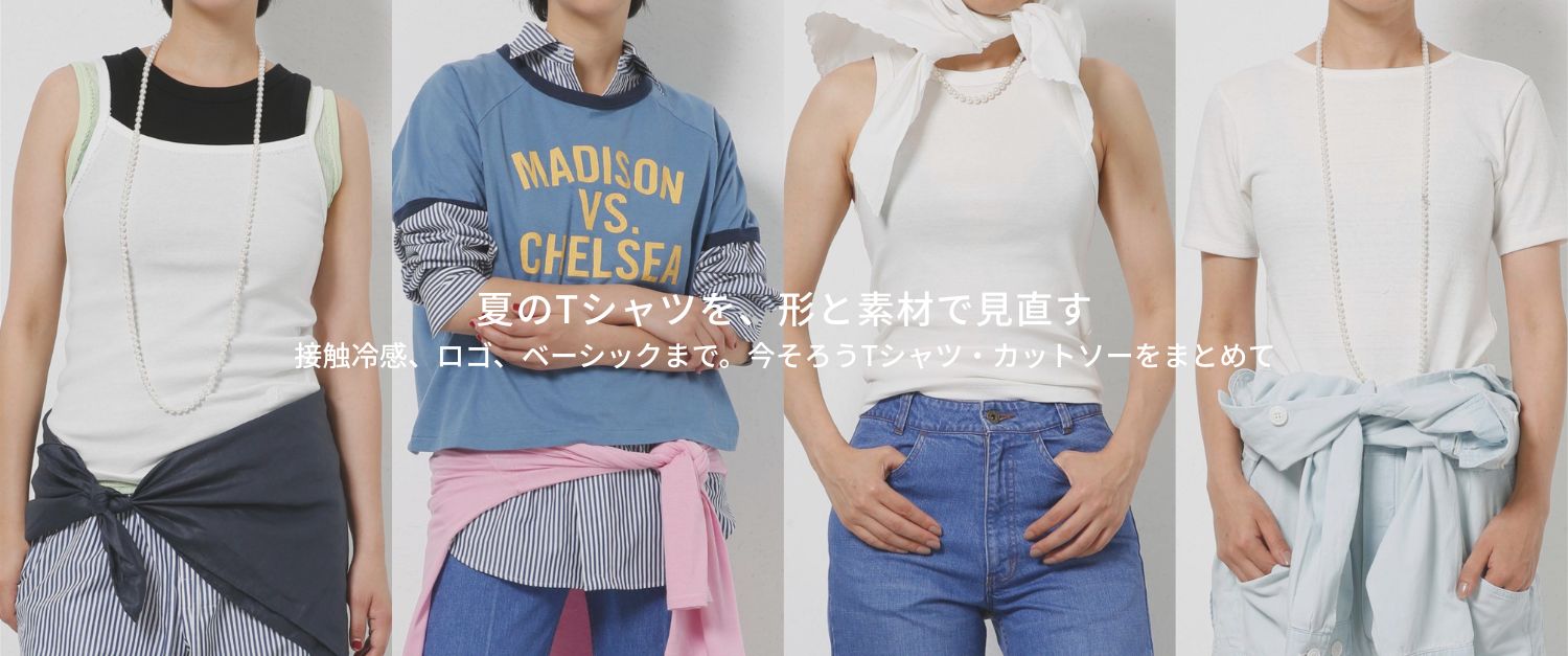 MADISONBLUE オンラインストア / マディソンブルー公式通販