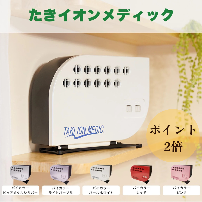 空気が大自然に！マイナスイオン生成器 | オーガニック＆自然派商品