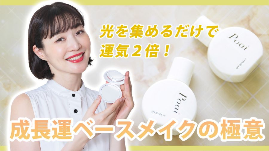 ブログ】【残り5本】素肌美人が叶うUVカバーベース | Poai onlne Blog
