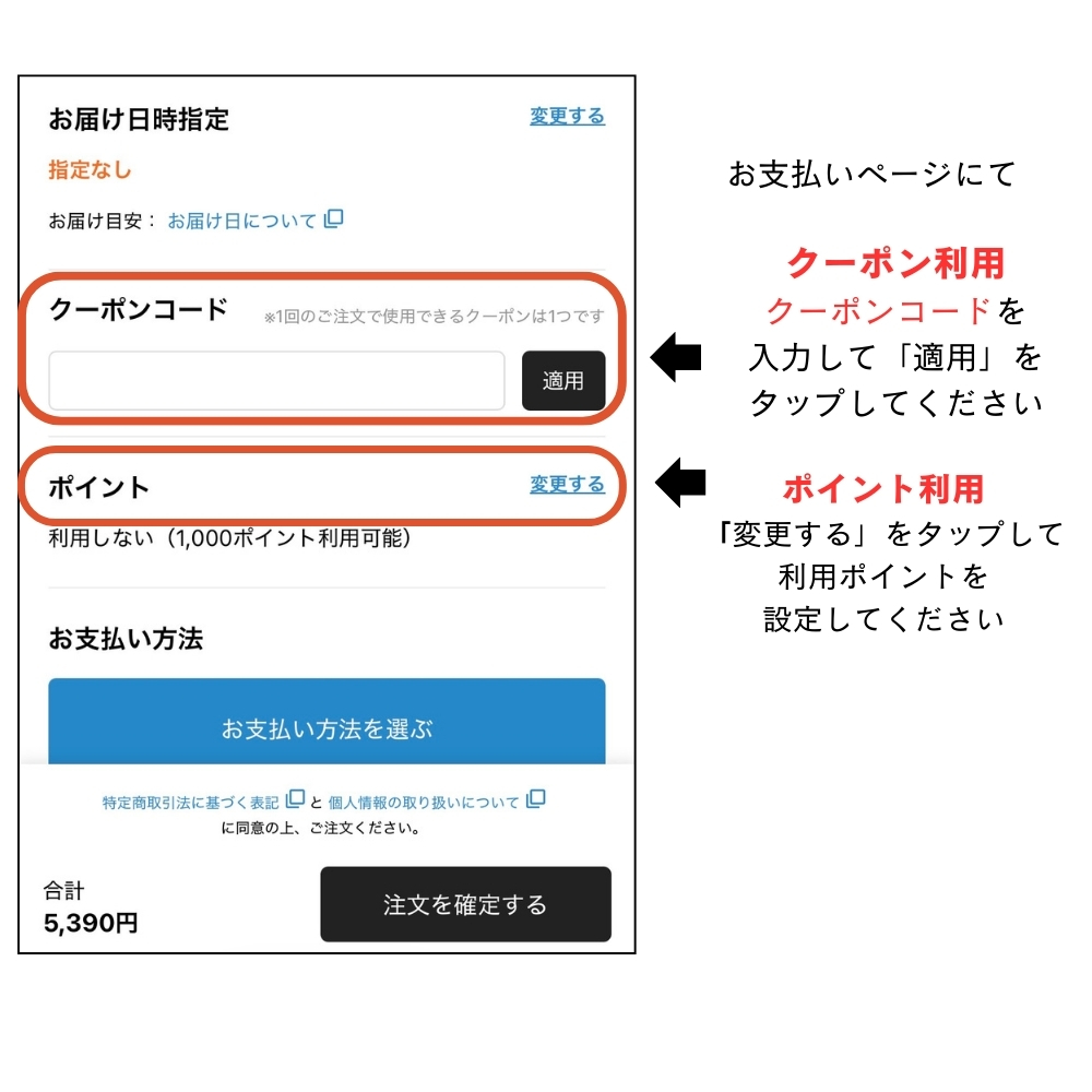 クーポン利用例