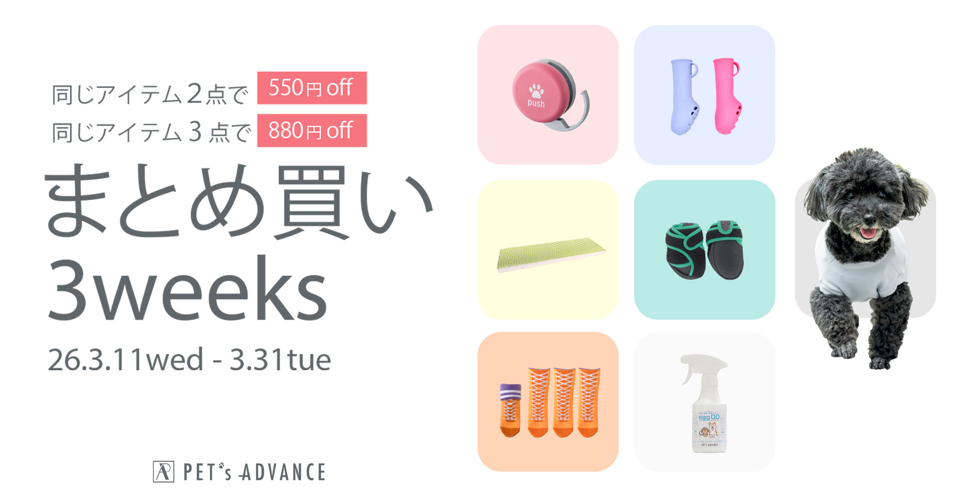 【お知らせ】まとめ買いSALE