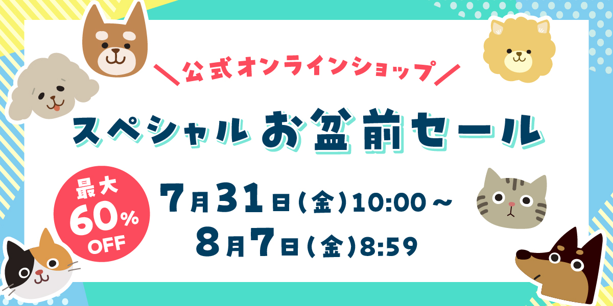盆前SALE