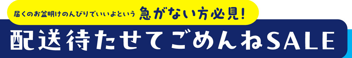 SALEバナー