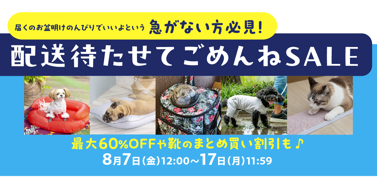 【配送】待たせてごめんね_SALE