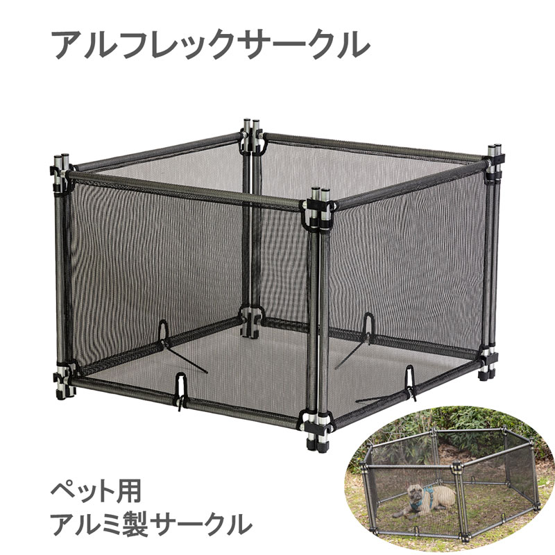 アルフレックサークル