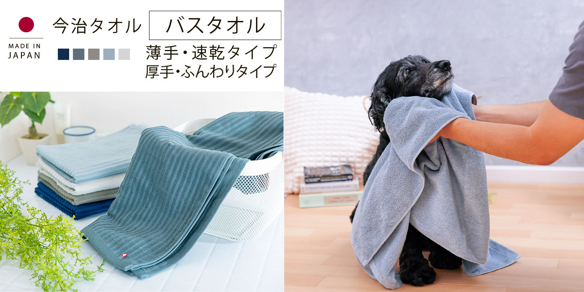 今治タオル