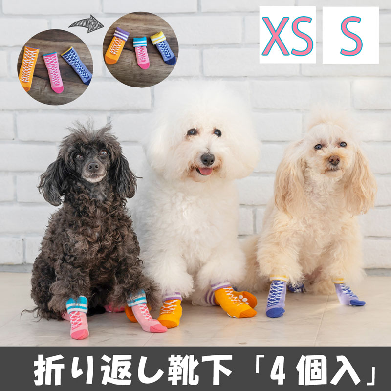 折り返し靴下