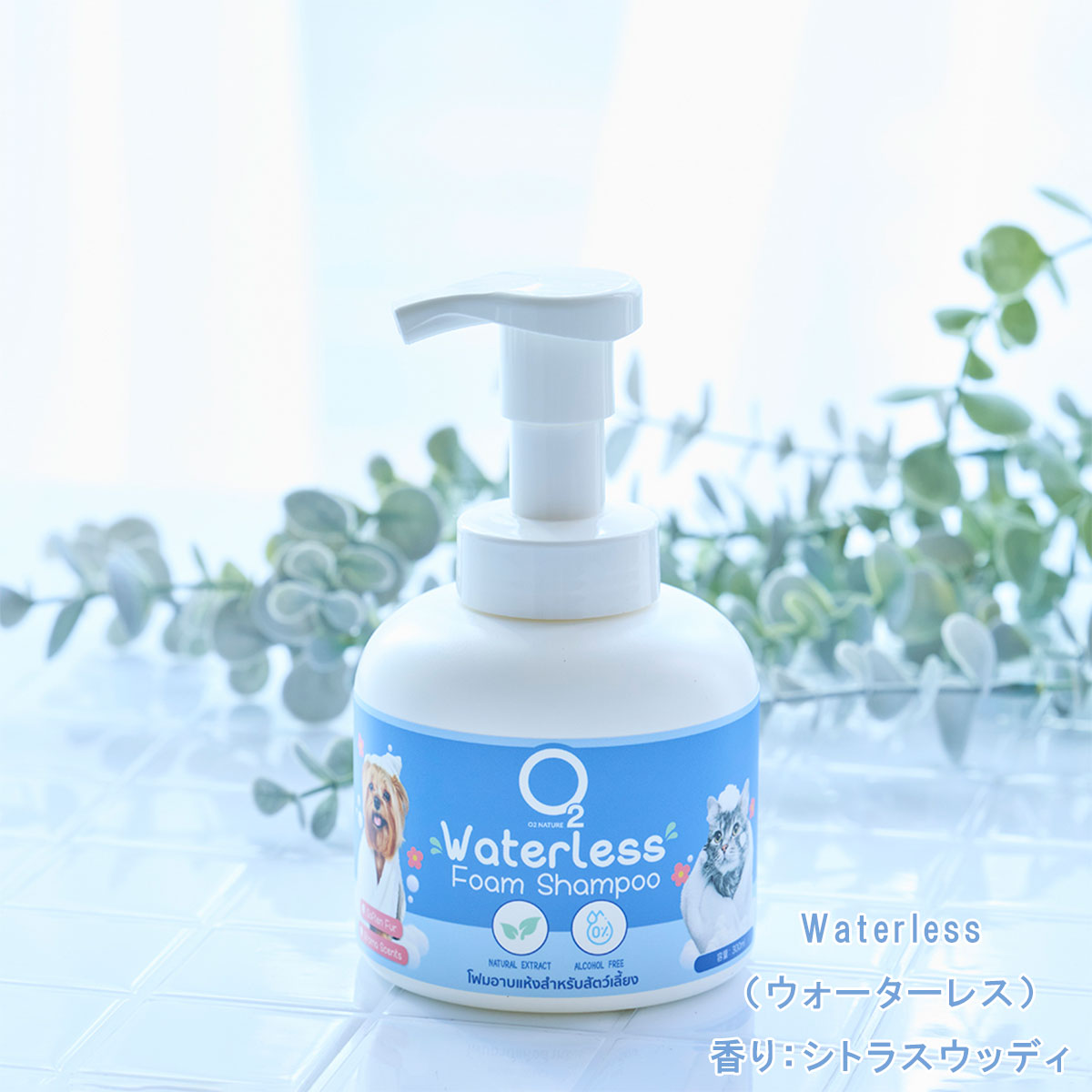 O2シャンプードライシャンプー