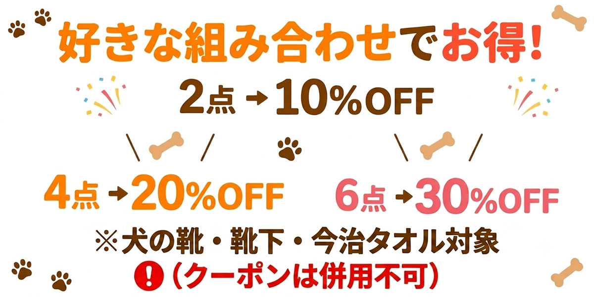 まとめ買い割引
