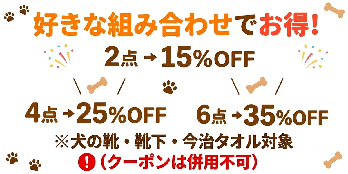 まとめ買い割引