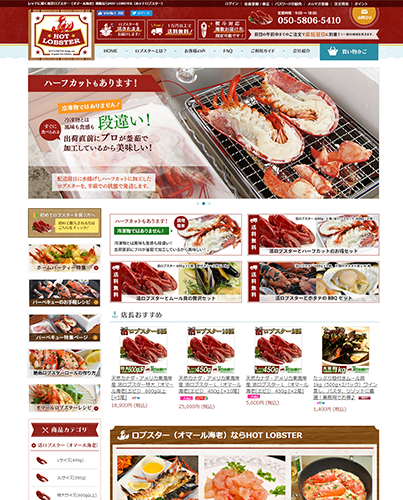 レッドに輝く格安ロブスター（オマール海老）通販ならHOT LOBSTER（ホットロブスター）