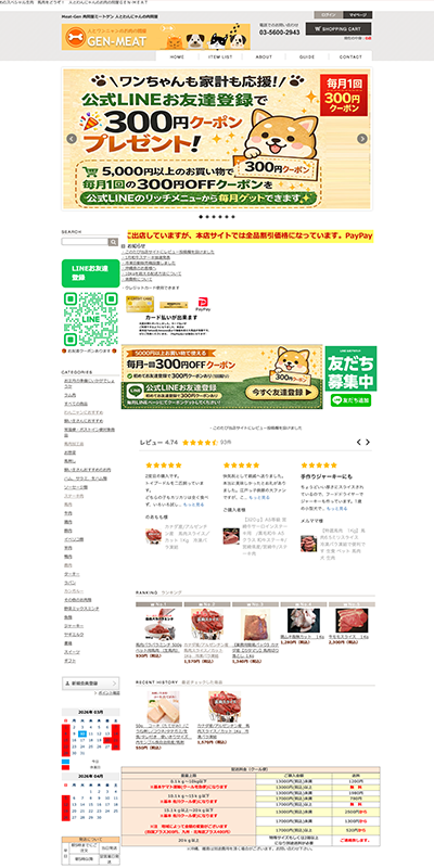 Meat-Gen 肉問屋ミートゲン 人とわんにゃんの肉問屋