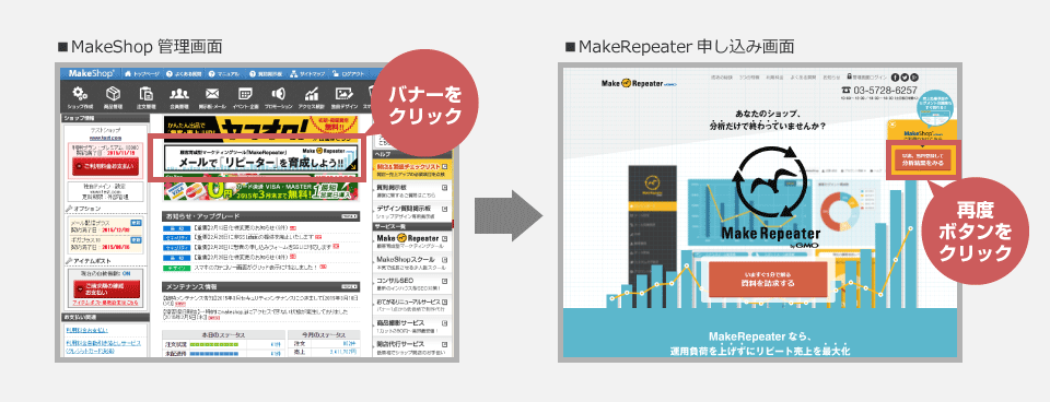 MakeRepeater申し込み画面 makeshop管理画面