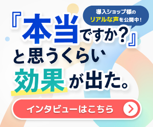 導入ショップの声を見る
